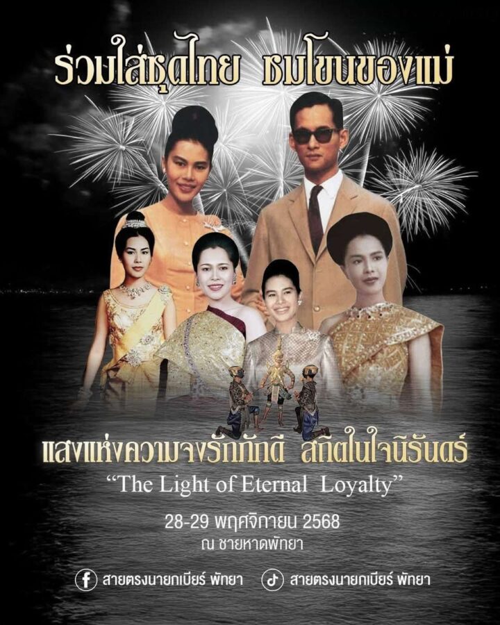 Tribut an Königin Sirikit! Königliches Feuerwerk in Pattaya