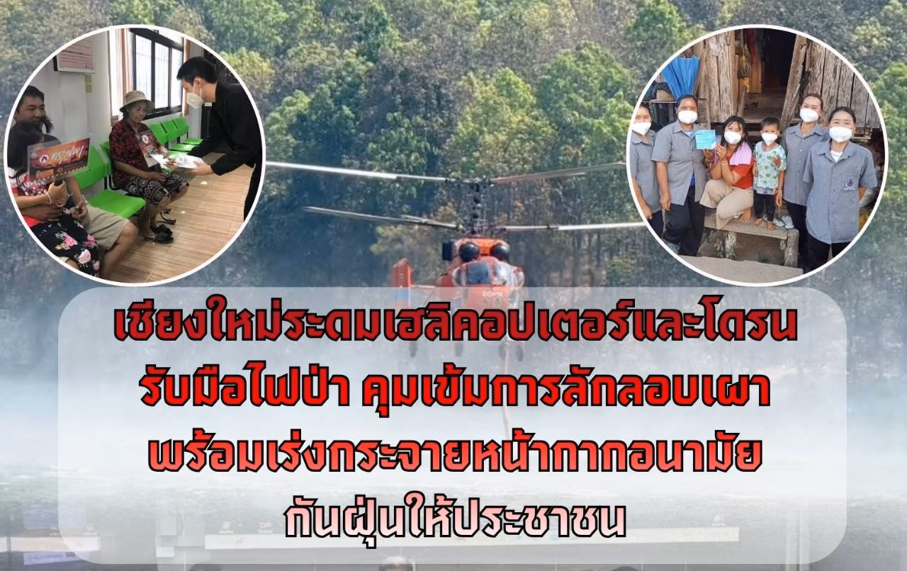 Feuer-Alarm: Chiang Mai setzt Helikopter ein