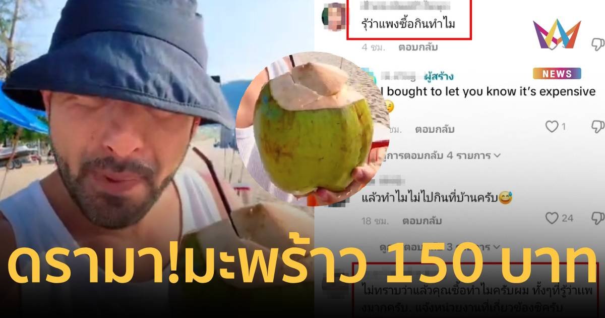 Wucher auf Phuket: 150 Baht für eine Kokosnuss schockiert