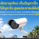 Pattaya rüstet auf: Mehr Sicherheit durch neue Überwachungskameras Pattaya rüstet auf: Mehr Sicherheit durch neue Überwachungskameras