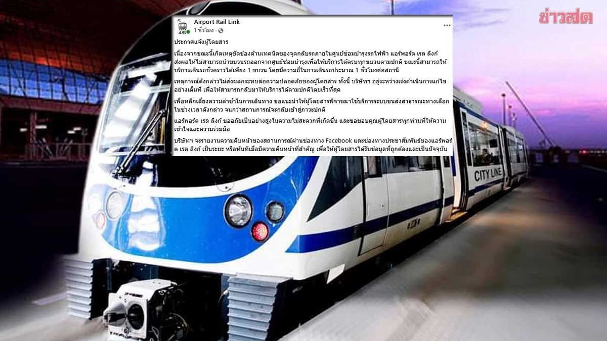 Airport Rail Link: Nur noch ein Zug pro Stunde