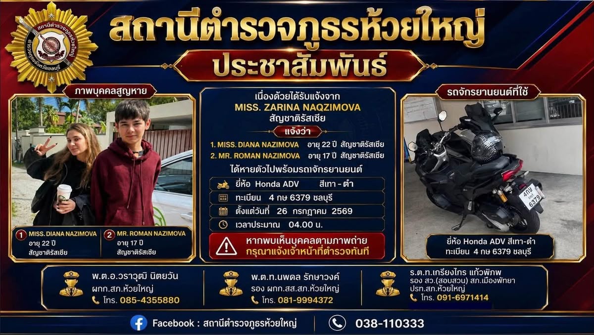 Pattaya: Russischer Bruder (17) und Schwester (22) vermisst – Kamera zeigt Verfolger